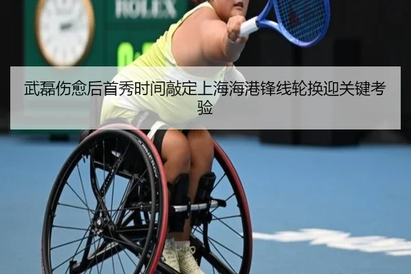 武磊伤愈后首秀时间敲定上海海港锋线轮换迎关键考验 - kaiyunsports